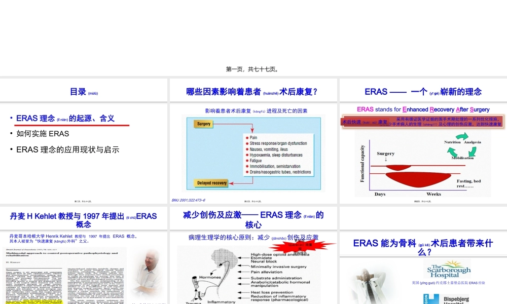 2022年医学专题—ERAS-骨科术后快速康复(1).pptx
