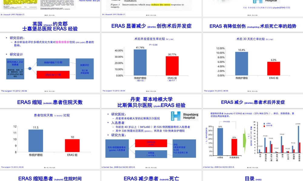 2022年医学专题—ERAS-骨科术后快速康复(1).pptx
