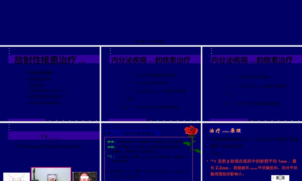 2022年医学专题—Graves甲亢患者甲状腺摄取131-I超过正常(1).ppt