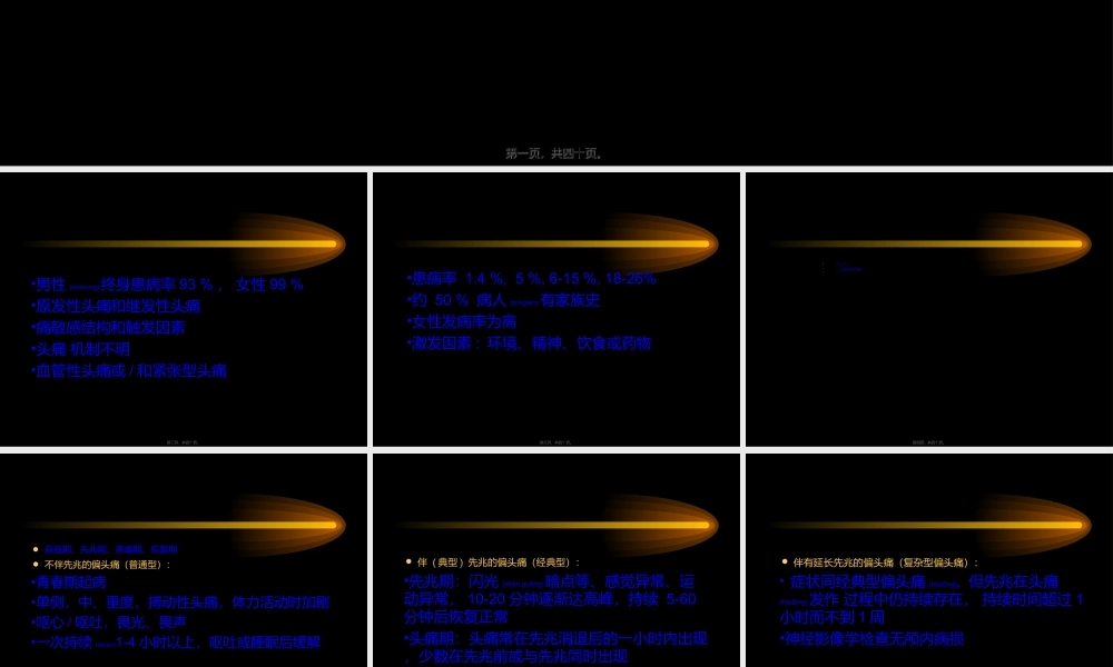 2022年医学专题—headache-头痛(1).ppt