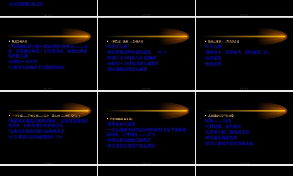 2022年医学专题—headache-头痛(1).ppt