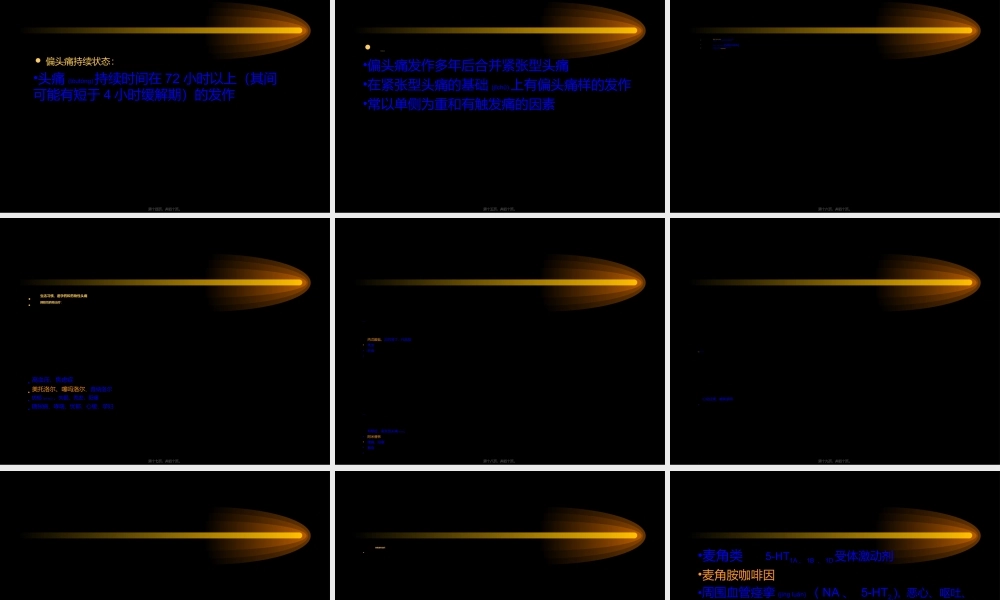 2022年医学专题—headache-头痛(1).ppt