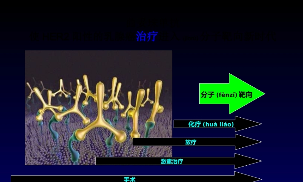 2022年医学专题—HER阳性乳腺癌诊疗专家共识(1).pptx