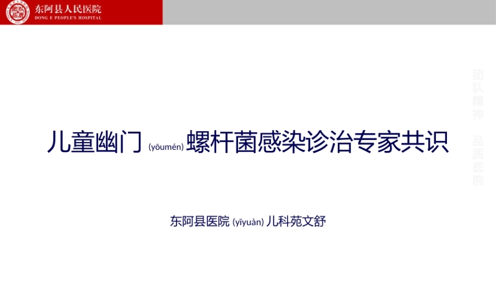 2022年医学专题—HP感染的专家共识(1).pptx