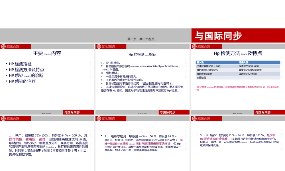 2022年医学专题—HP感染的专家共识(1).pptx