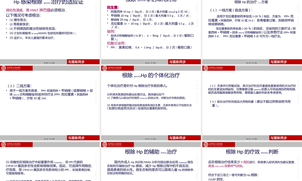 2022年医学专题—HP感染的专家共识(1).pptx