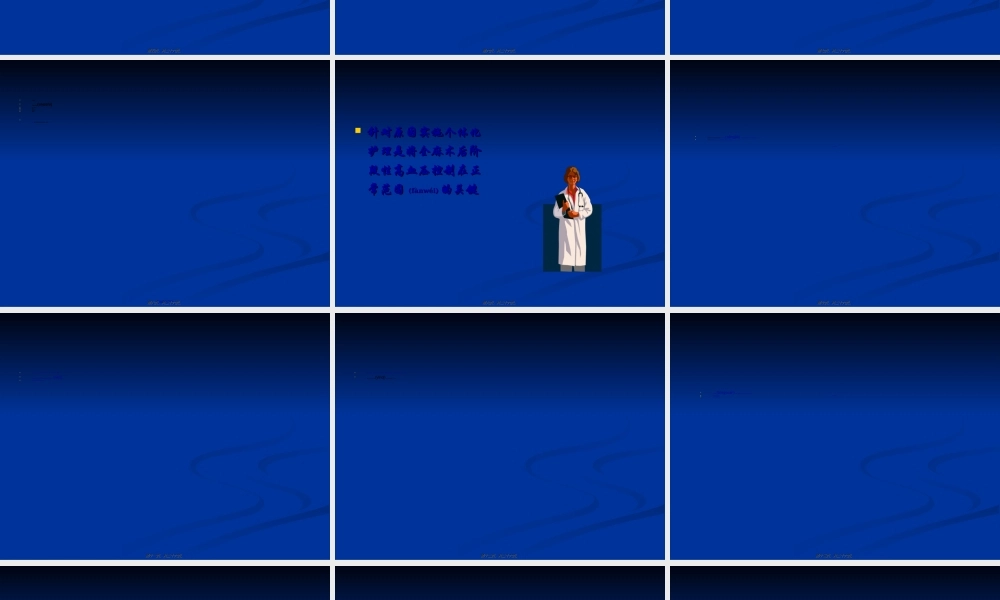 2022年医学专题—ICU全麻术后阶段性高血压的原因(1).ppt