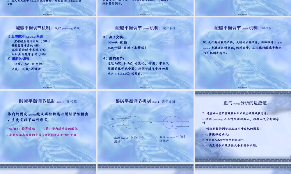 2022年医学专题—ICU血气分析(1).ppt