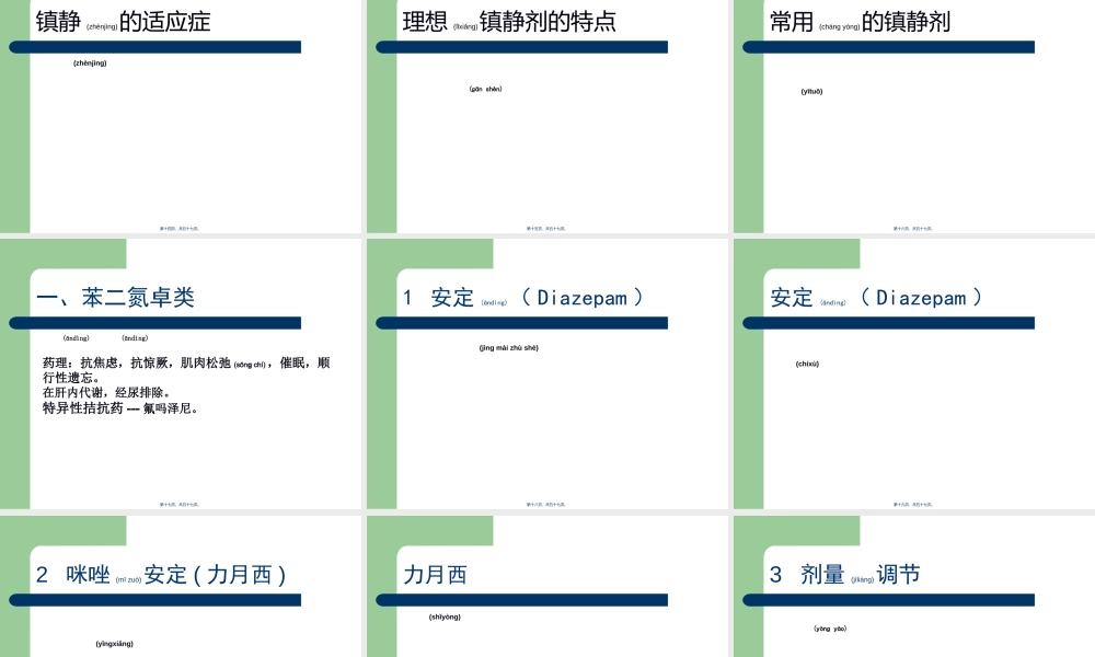 2022年医学专题—ICU病人的意识评分及镇静镇痛评分(1).ppt