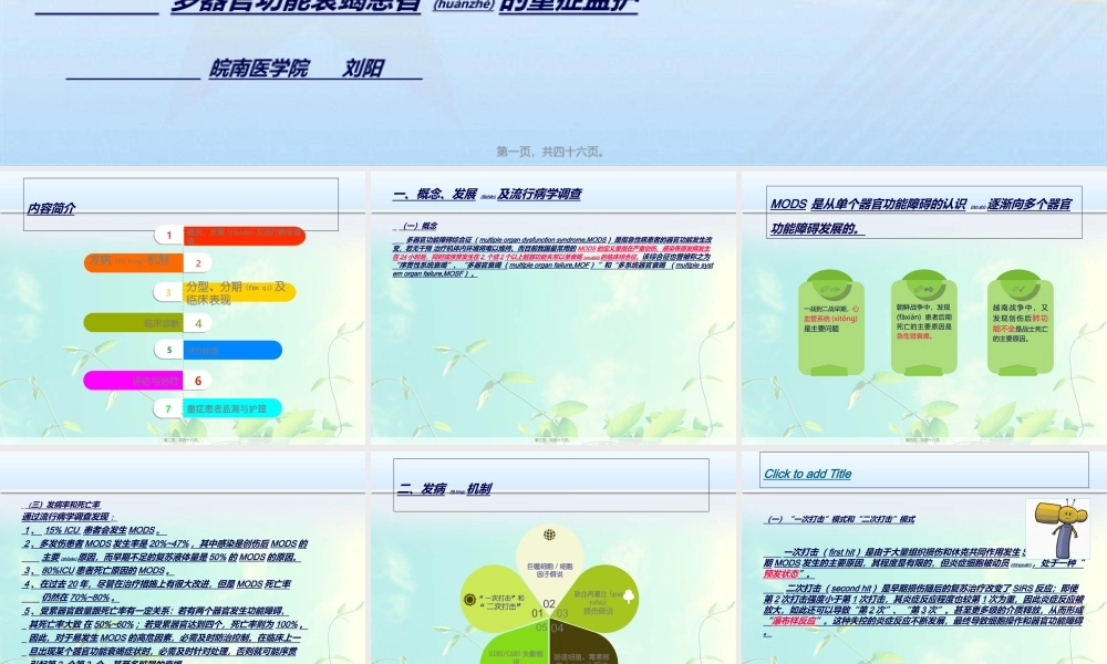 2022年医学专题—MODS-PPT-多脏器功能衰竭患者的重症监护(1).ppt