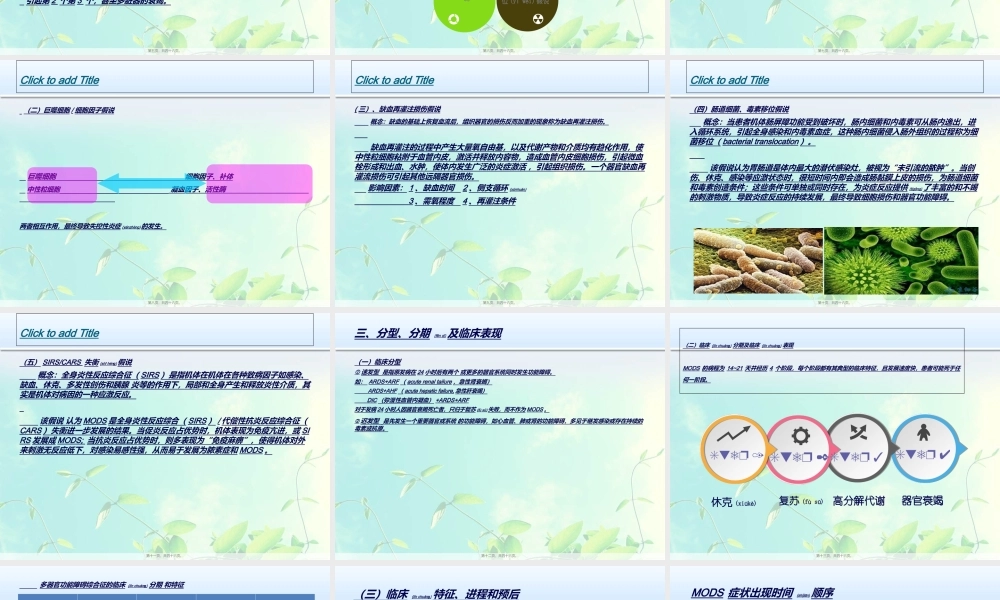 2022年医学专题—MODS-PPT-多脏器功能衰竭患者的重症监护(1).ppt