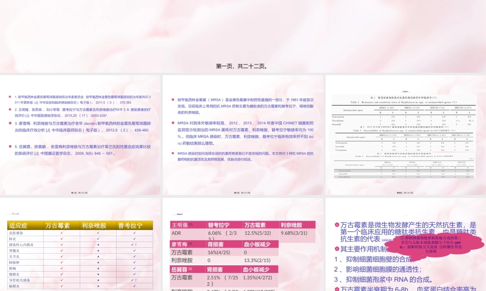 2022年医学专题—MRSA-3药比较(1).ppt