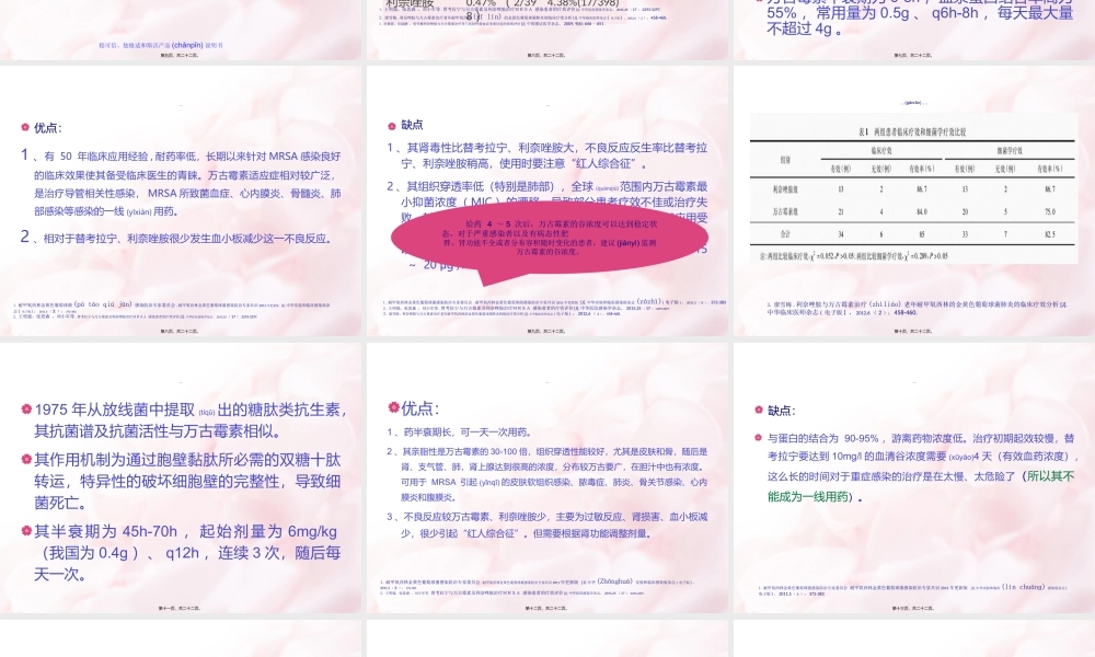 2022年医学专题—MRSA-3药比较(1).ppt
