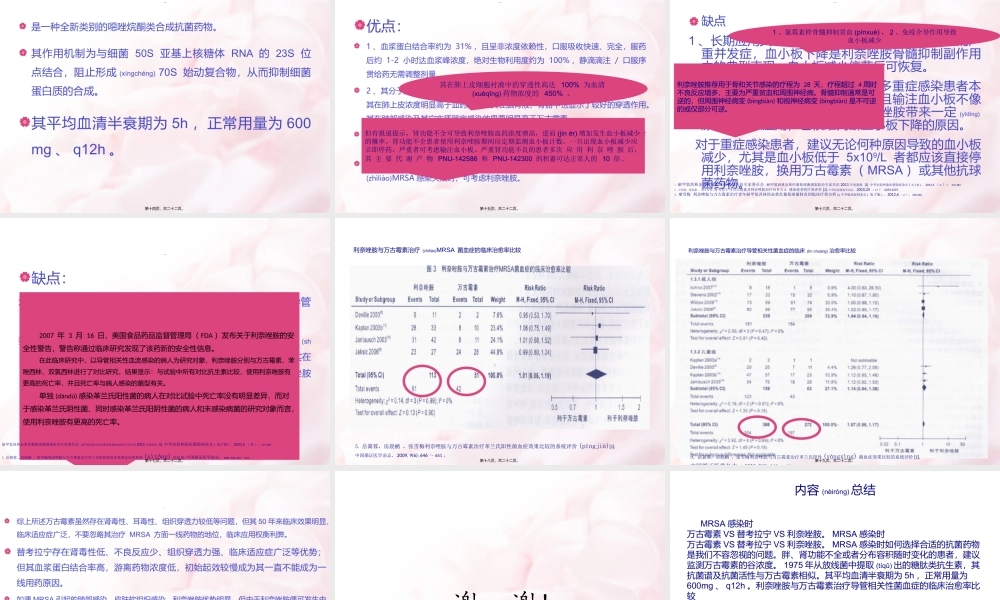 2022年医学专题—MRSA-3药比较(1).ppt