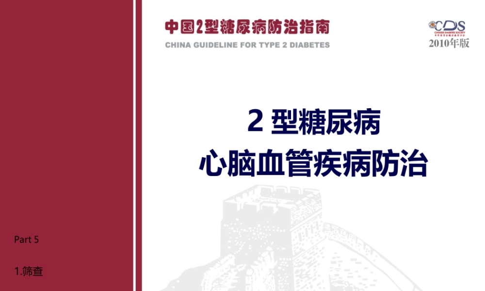 2022年医学专题—Part5-糖尿病并发症(一)(1).ppt