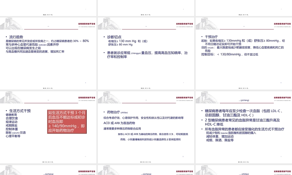 2022年医学专题—Part5-糖尿病并发症(一)(1).ppt