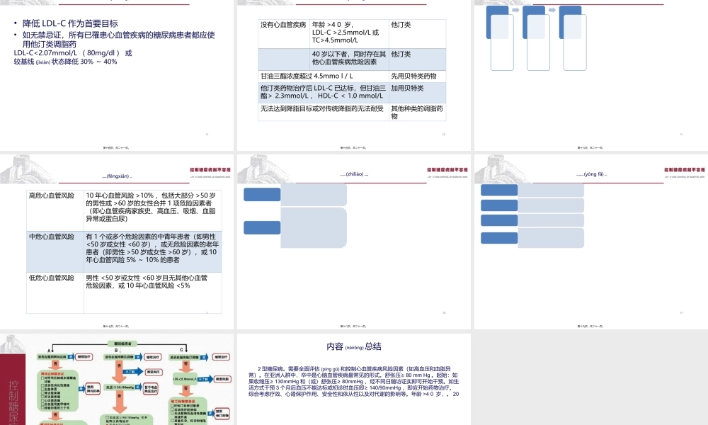 2022年医学专题—Part5-糖尿病并发症(一)(1).ppt
