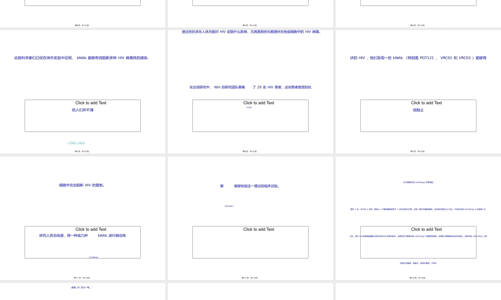 2022年医学专题—PNAS：被动免疫疗法有望结束HIV的潜伏(1).ppt