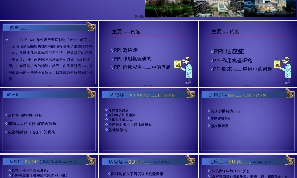 2022年医学专题—PPI的合理应用-药学部(1).ppt