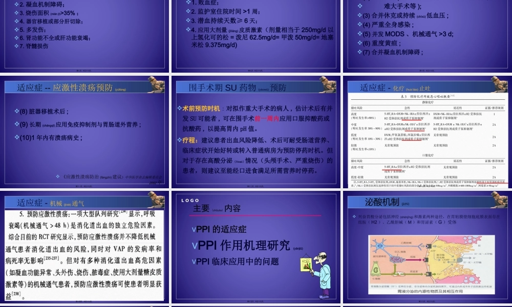 2022年医学专题—PPI的合理应用-药学部(1).ppt