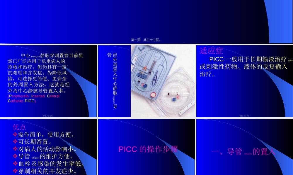 2022年医学专题—PICC手术(1).ppt
