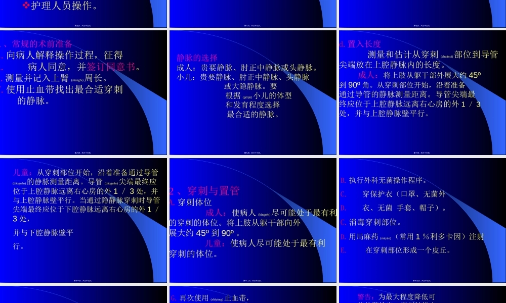 2022年医学专题—PICC手术(1).ppt