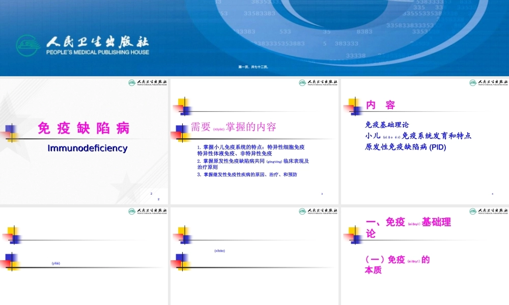 2022年医学专题—PID--8版原发性免疫缺陷病(1).ppt