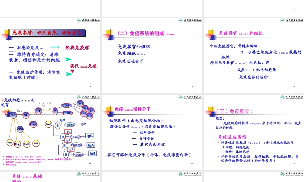 2022年医学专题—PID--8版原发性免疫缺陷病(1).ppt