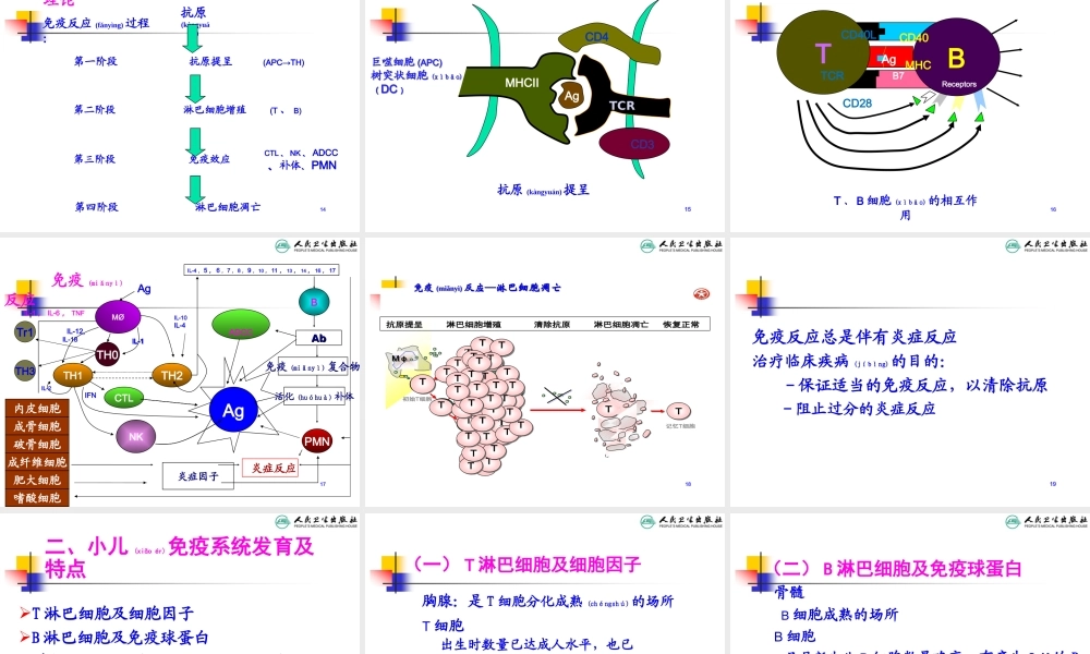 2022年医学专题—PID--8版原发性免疫缺陷病(1).ppt