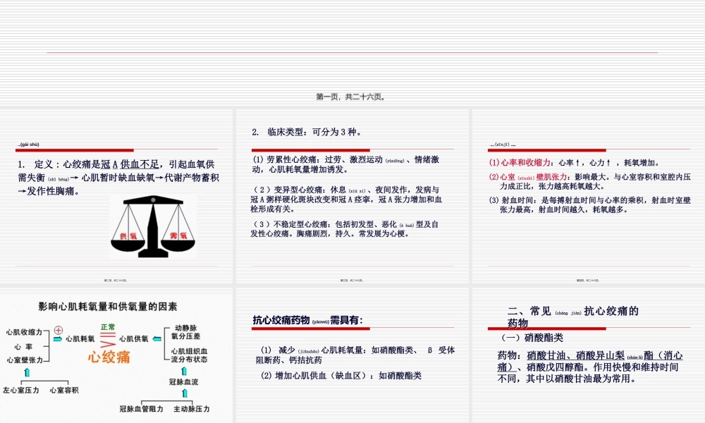 2022年医学专题—ppt26抗心绞痛药(1).ppt