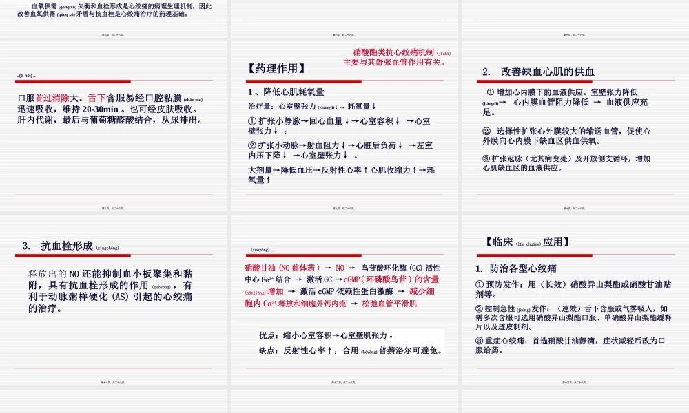 2022年医学专题—ppt26抗心绞痛药(1).ppt