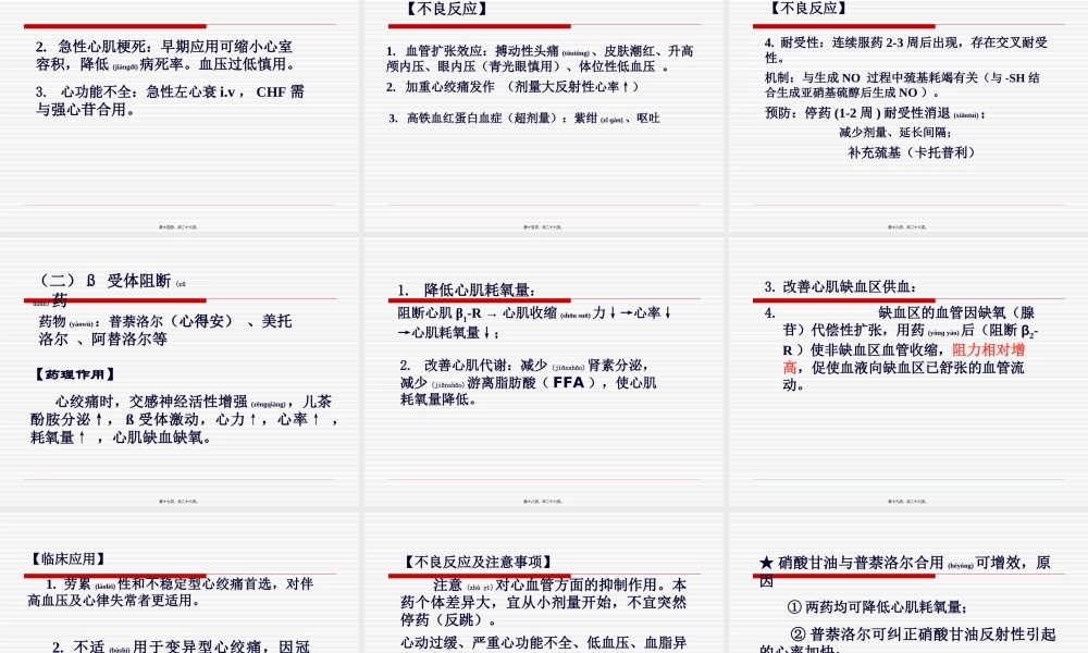 2022年医学专题—ppt26抗心绞痛药(1).ppt
