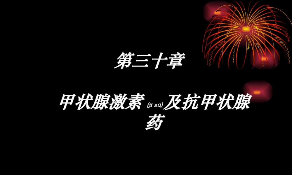 2022年医学专题—ppt甲状腺(1).ppt