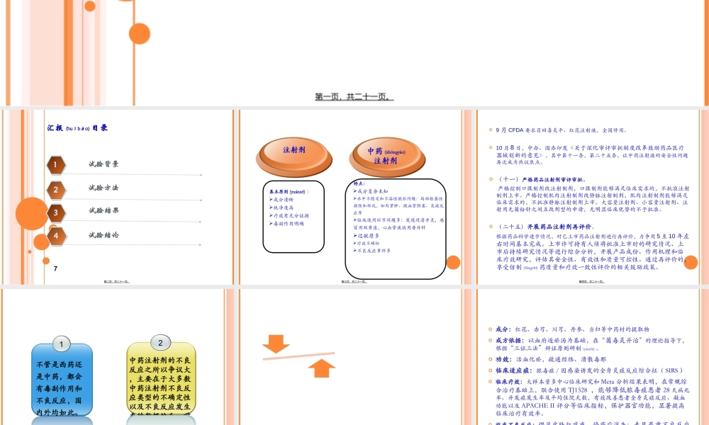 2022年医学专题—TJ1528大鼠静脉重复给药90天毒性试验-胡金芳(1).ppt