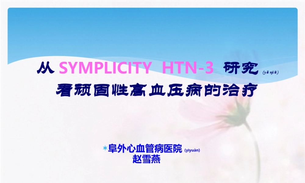 2022年医学专题—simlicity-阜外医院赵雪燕(1).pptx