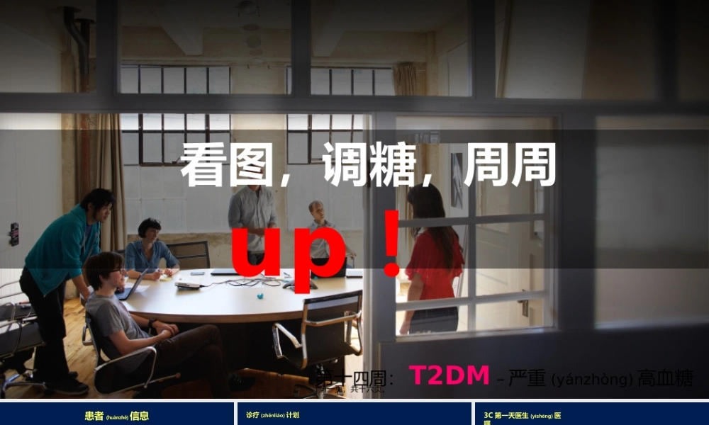 2022年医学专题—T2DM-严重高血糖处理方法(1).pptx