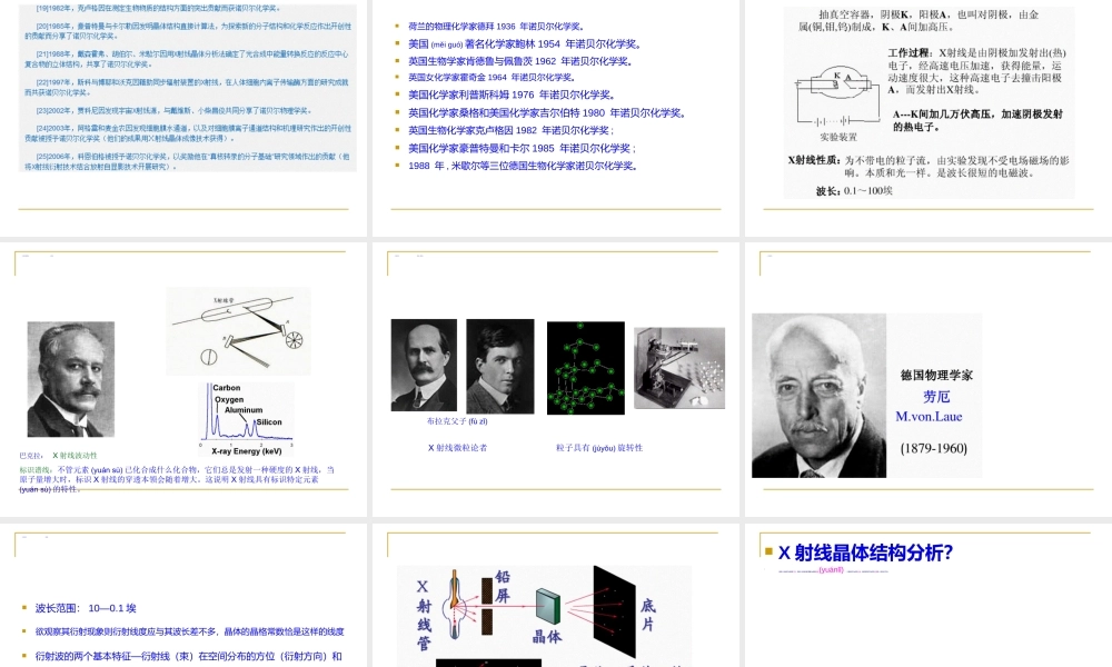 2022年医学专题—X射线晶体衍射测定蛋白质三维结构(1).ppt