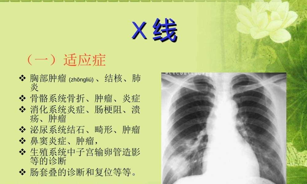 2022年医学专题—X线CT-DSA--MRI-PETCT-超声的适应症禁忌优势及缺点(1).ppt