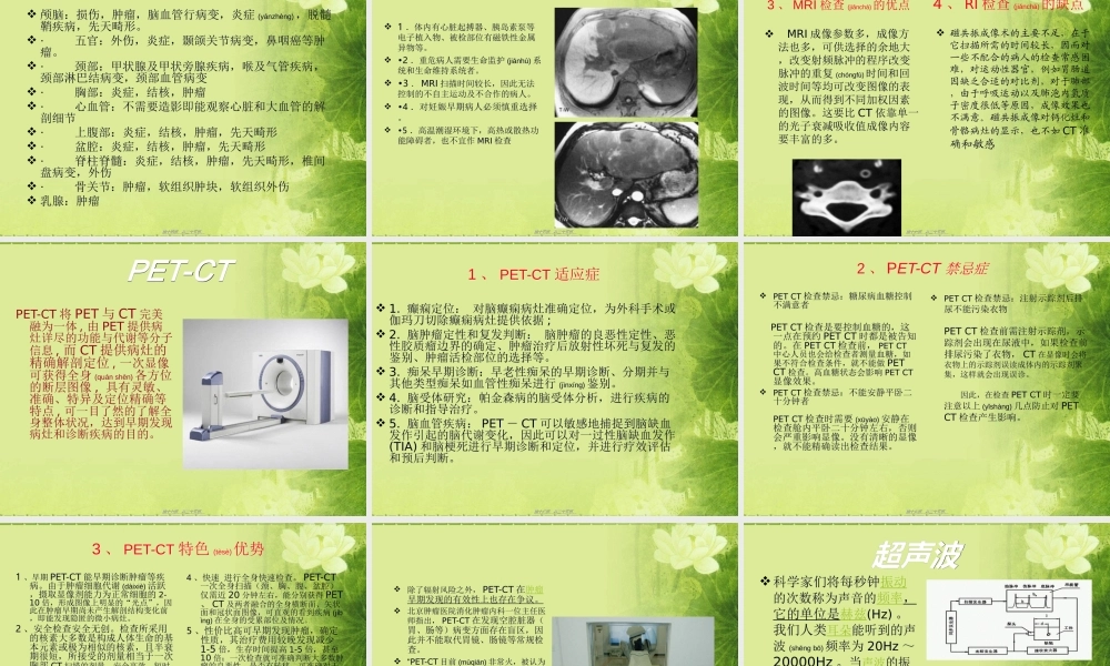 2022年医学专题—X线CT-DSA--MRI-PETCT-超声的适应症禁忌优势及缺点(1).ppt