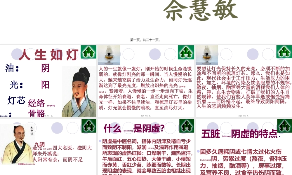 2022年医学专题—[健康]阴虚与五脏的关系(1).ppt