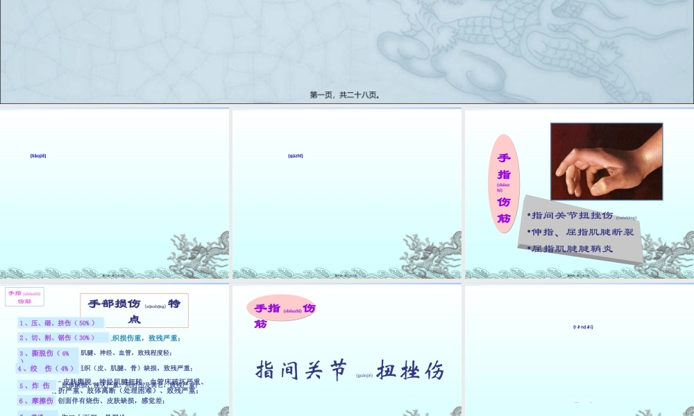 2022年医学专题—、手指筋伤(1).ppt