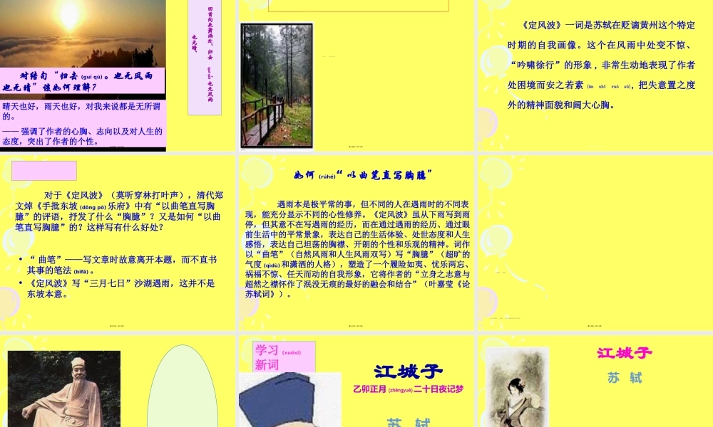 2022年医学专题—《“新天下耳目”的东坡词.》(1).ppt