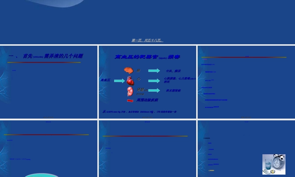 2022年医学专题—《中国高血压防治指南》解读(1).ppt