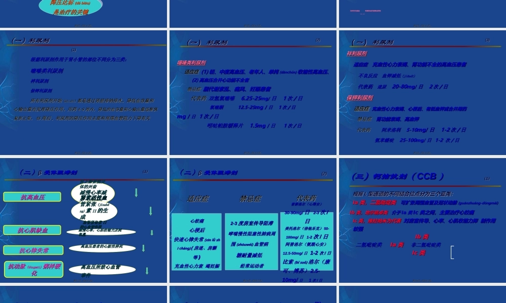 2022年医学专题—《中国高血压防治指南》解读(1).ppt