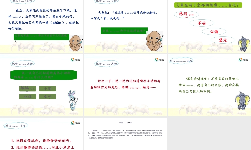 2022年医学专题—《大象的耳朵》名师(第二课时)(1).ppt