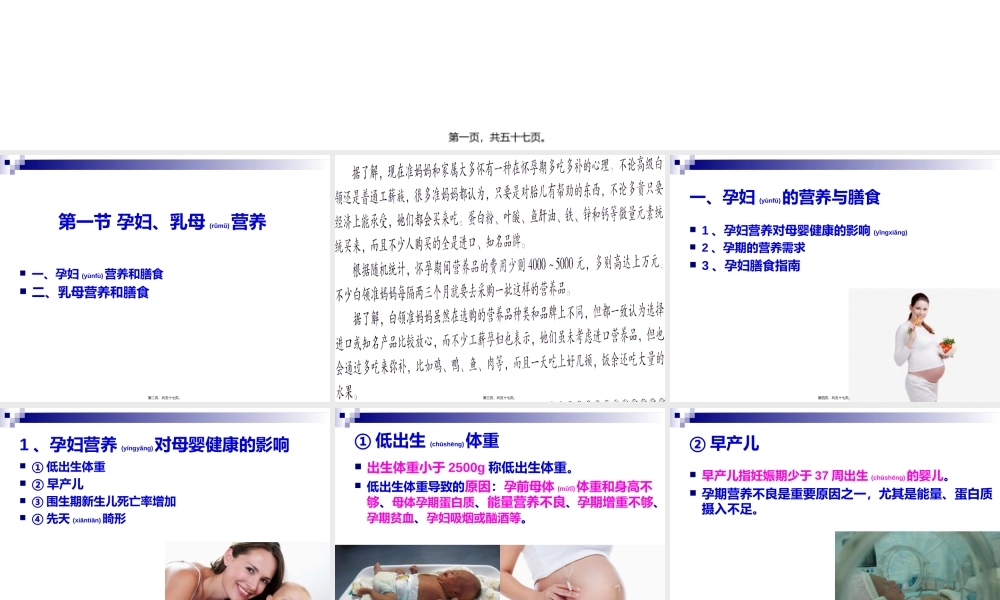 2022年医学专题—《烹饪营养学》-第二十二讲-孕妇、乳母营养-2017版(1).ppt