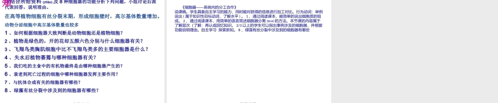 2022年医学专题—《细胞器——系统内的分工合作》说课稿-(1)-(1)(1).pptx