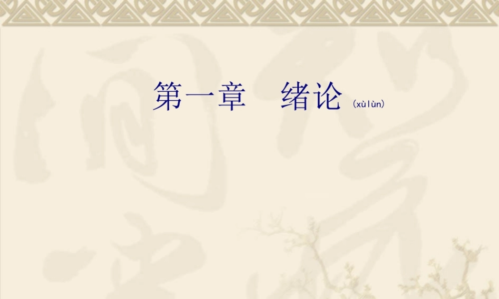 2022年医学专题—《精神病学》人卫版-第一章-绪论(1).ppt