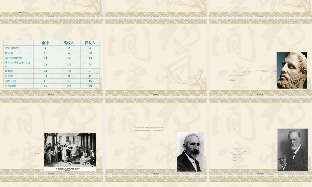 2022年医学专题—《精神病学》人卫版-第一章-绪论(1).ppt