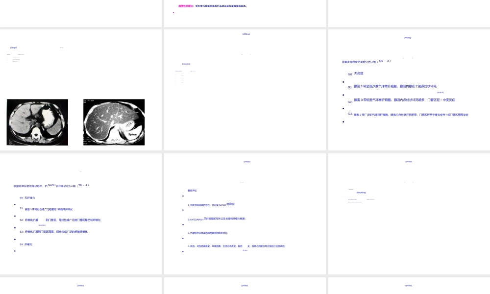 2022年医学专题—《脂肪性肝病诊疗指导》解读(威海年度会)(1).ppt